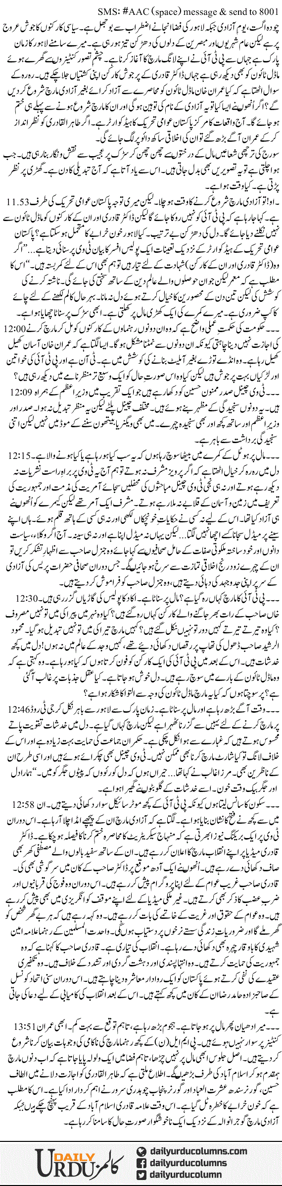 March Kerne Walon Ka Taaqub | Ayaz Amir | ColumnsHub