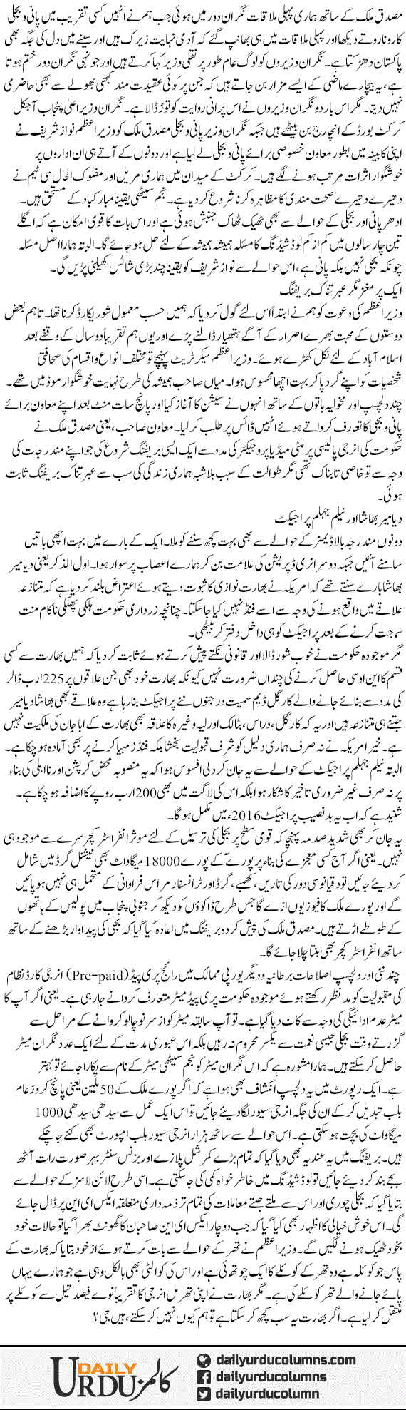 Wazeer Azam Ki Dawat Or Energy Polici | Aftab Iqbal | ColumnsHub