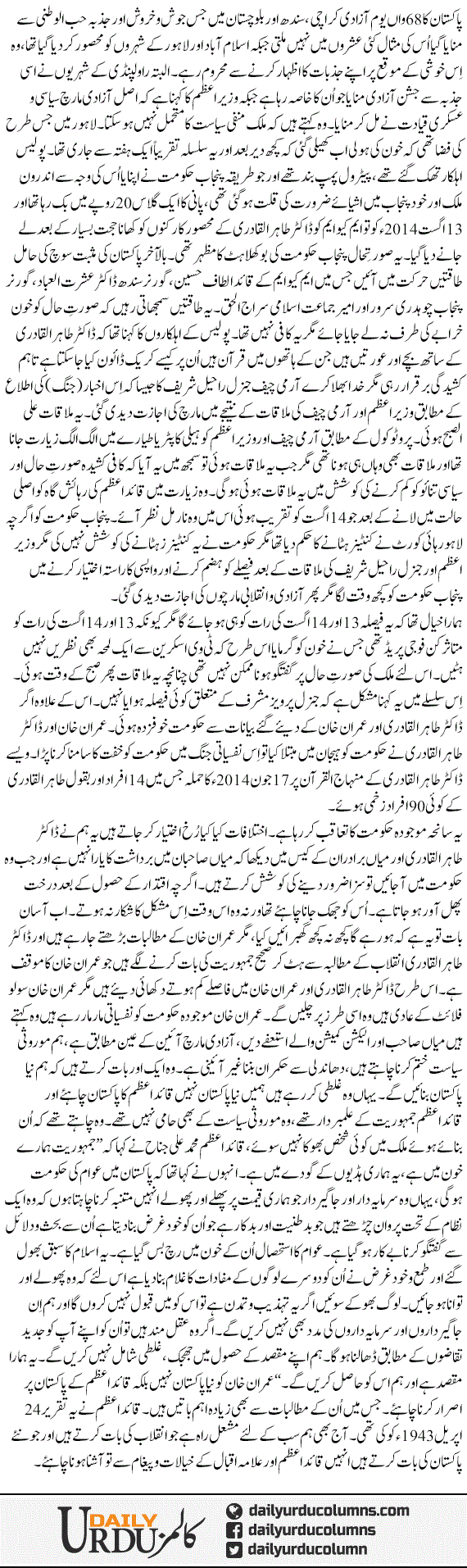 Naya Pakistan Nahi Qaid e Azam Ka Pakistan | Nusrat Mirza | ColumnsHub