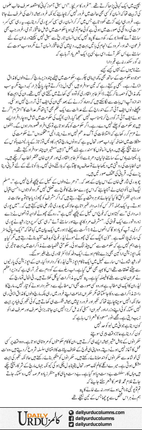 Takabar Ki Jeet Mushkil Hai | Mazhar Barlas | ColumnsHub