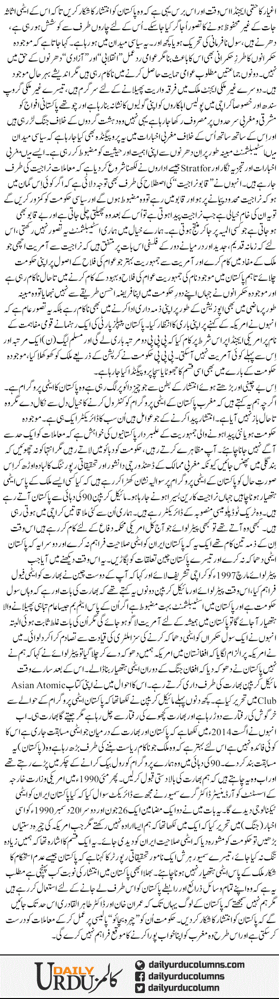 Atmi Asasay Mehfuz Hain. Maghrib Sazish Chore Day | Nusrat Mirza | ColumnsHub