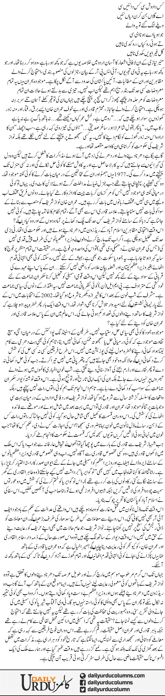 Jamhuriat Ka Khatam Hota Hua Khel | Ayaz Amir | ColumnsHub