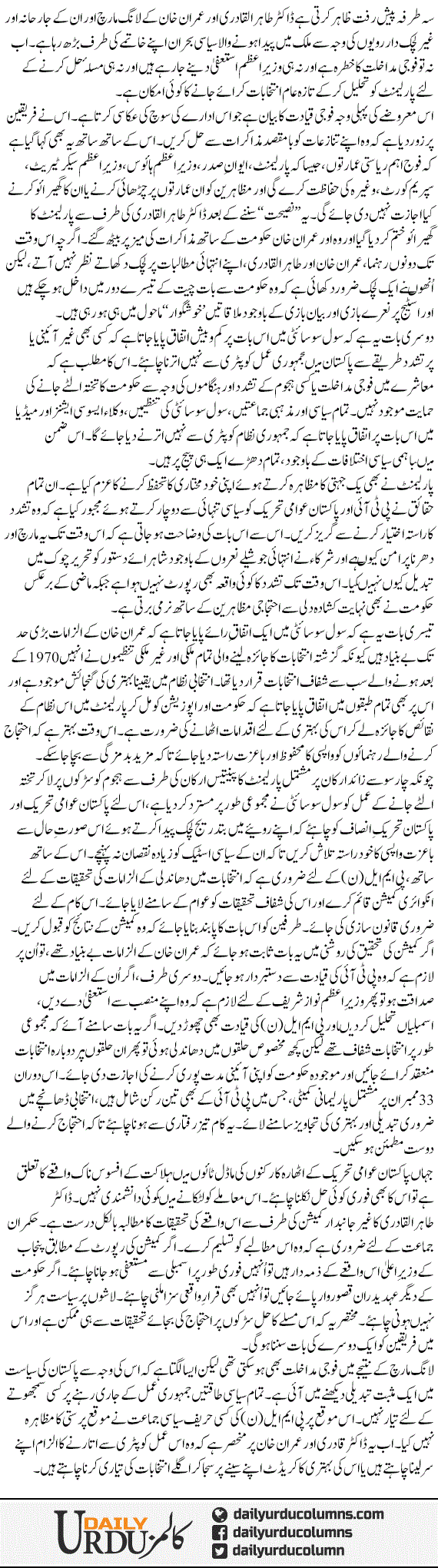 Ab Kiya Ho Ga? | Najam Sethi | ColumnsHub