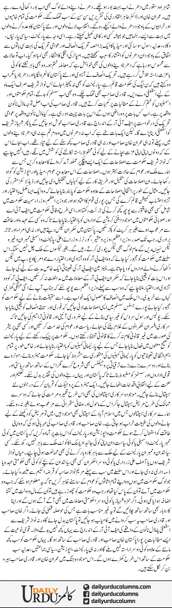 Imran Our Qadri Ab Bhi Hero Ban Sakte Hain | Ansar Abbasi | ColumnsHub