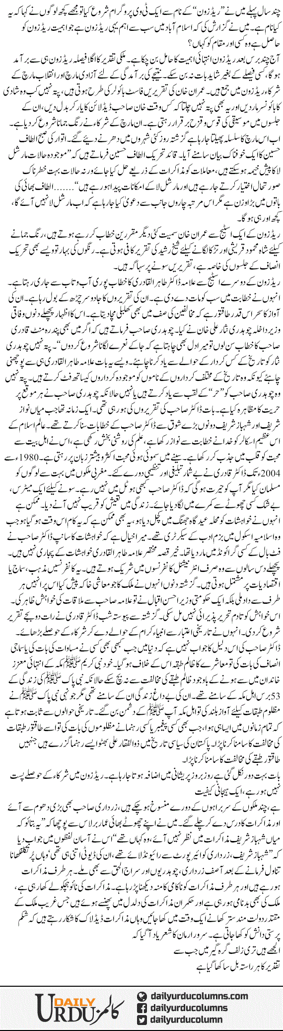 Muzakrat Ki Daldal | Mazhar Barlas | ColumnsHub