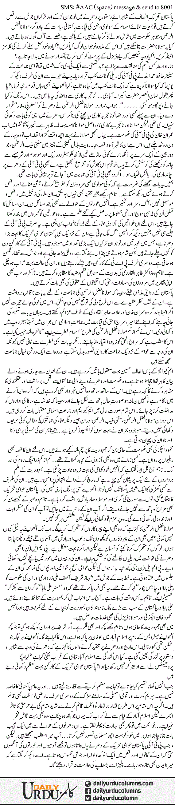 Emaan Afroz Dharnay | Ayaz Amir | ColumnsHub