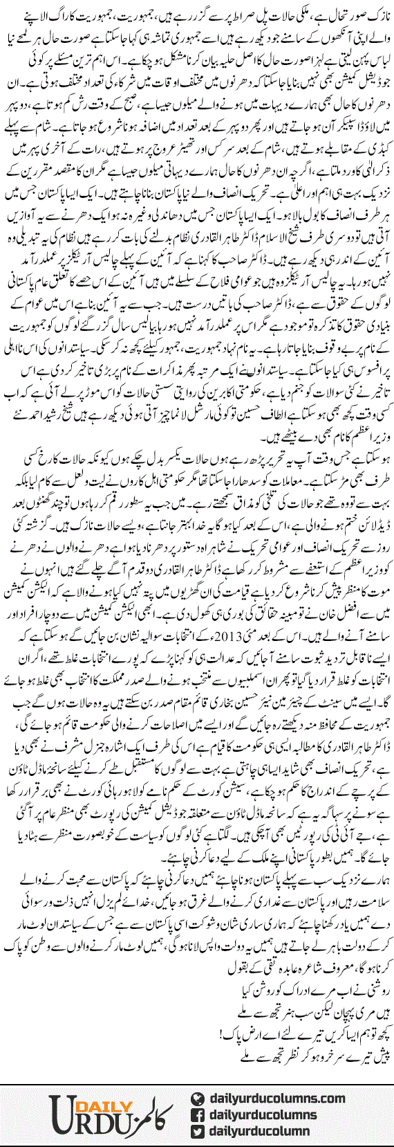 Sab Say Pehle Pakistan | Mazhar Barlas | ColumnsHub
