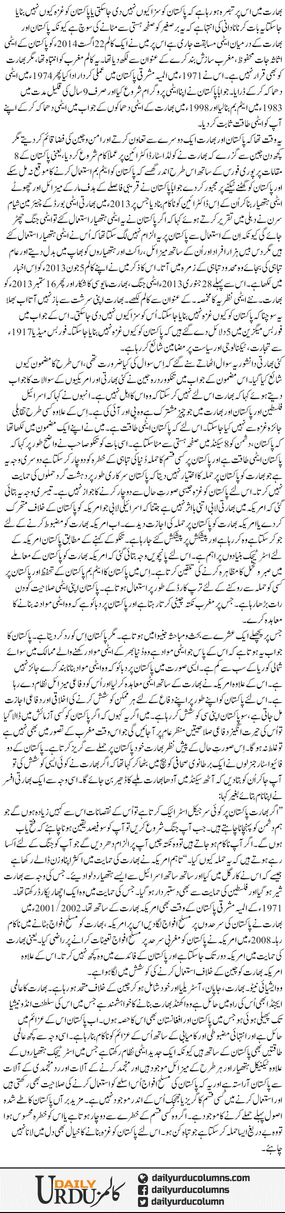 Atmi Salahiat Difaai Tarap Ka Pata | Nusrat Mirza | ColumnsHub