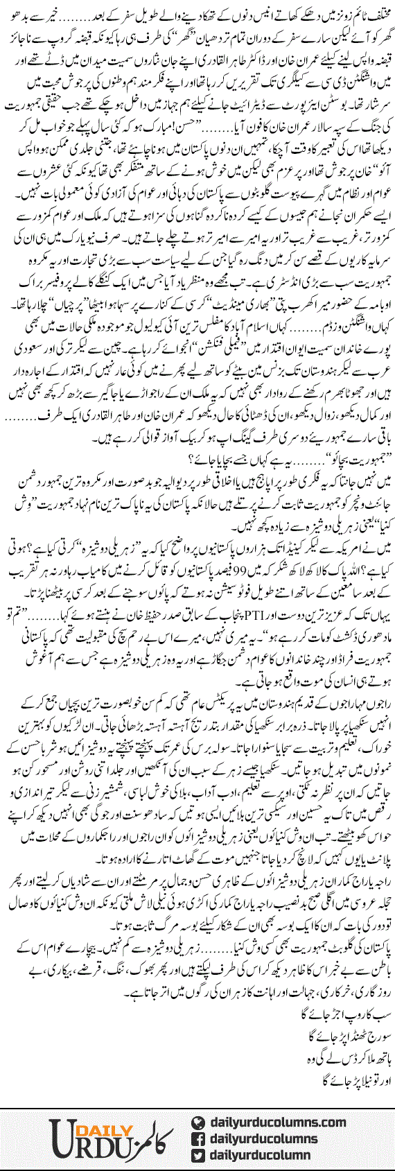 Jamhuriat Ki Zehrili Dosheza | Hassan Nisar | ColumnsHub