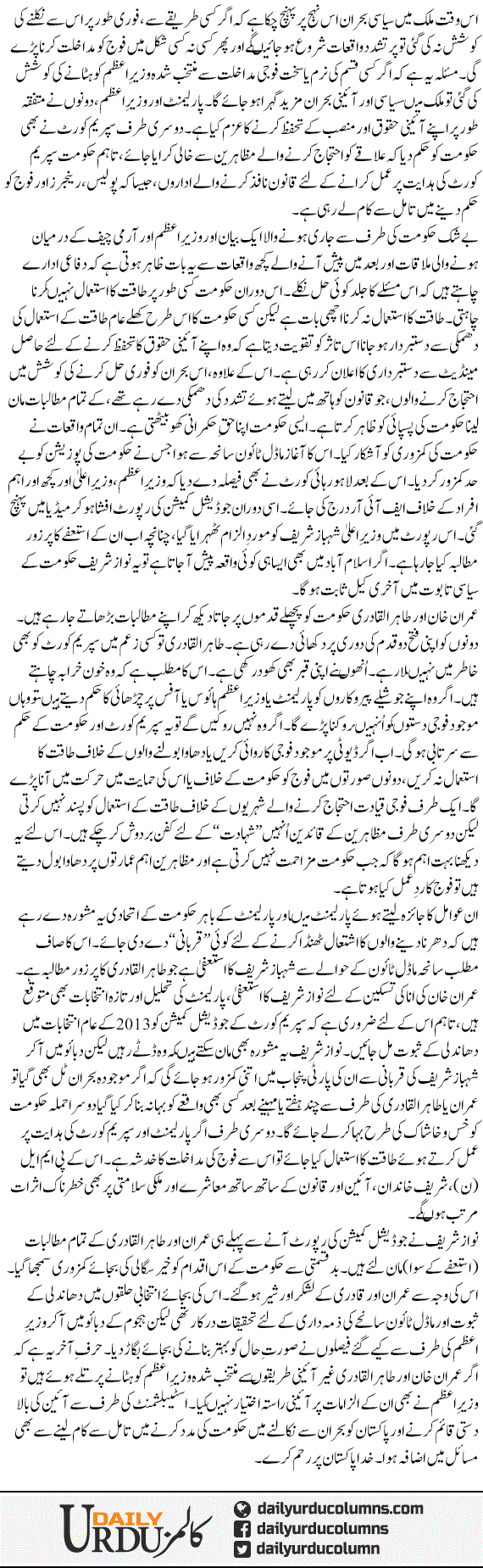 Pakistan Masaail Ke Bhanwar Main | Najam Sethi | ColumnsHub