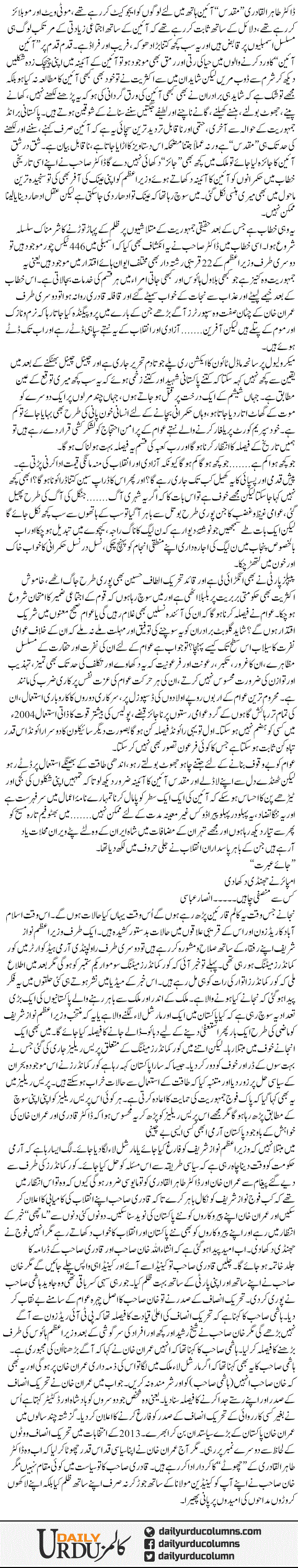 Aain Ka Aaina | Hassan Nisar | ColumnsHub