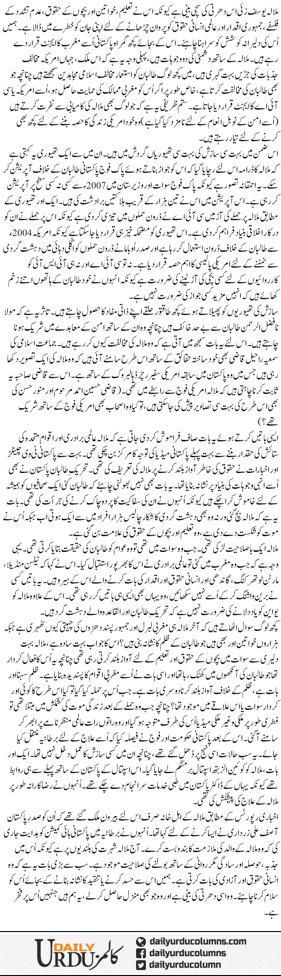 Dharti Ki Sachi Beti | Najam Sethi | ColumnsHub