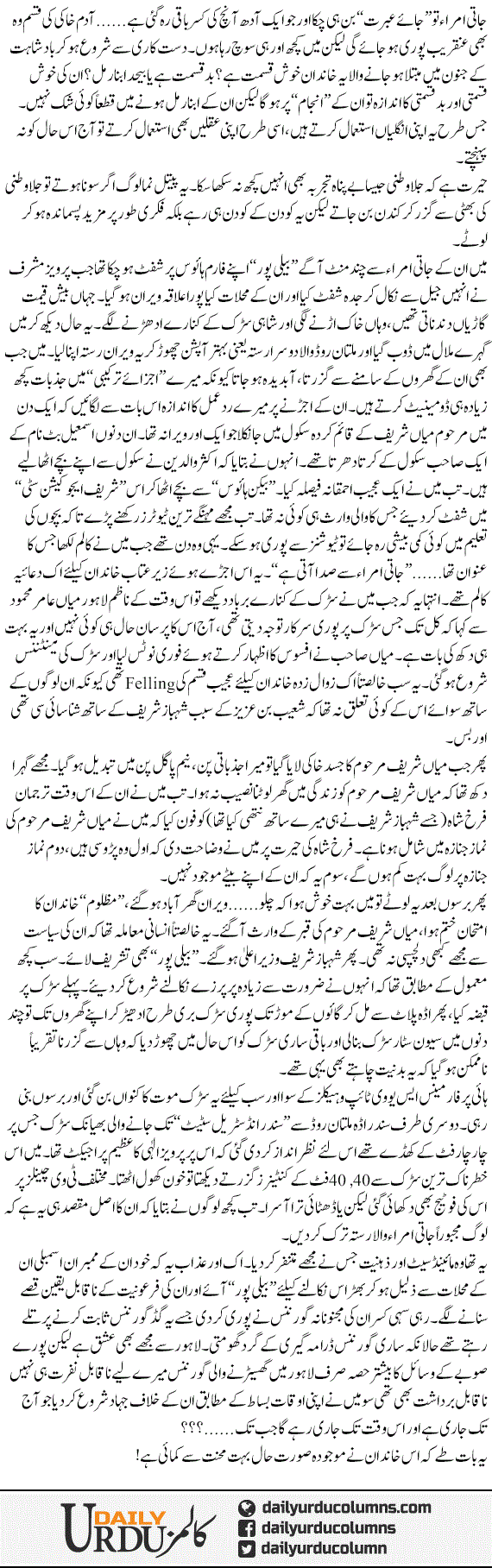 Ye Jaatiumra Group | Hassan Nisar | ColumnsHub