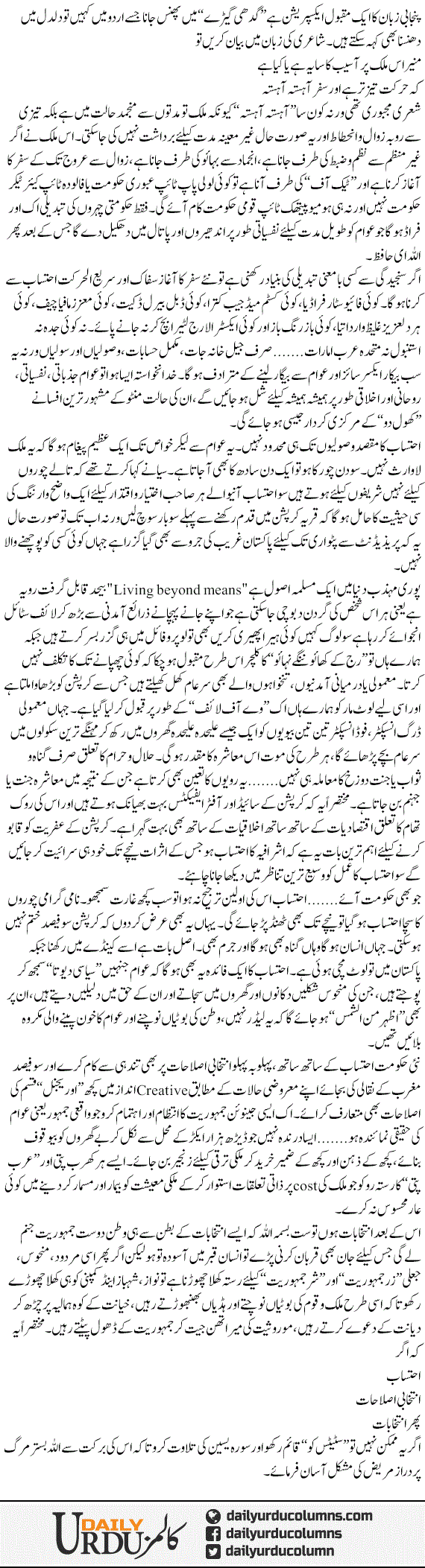 Kara Ihtesaab, Intekhabi Islahaat Phir Intekhabaat Warna | Hassan Nisar | ColumnsHub