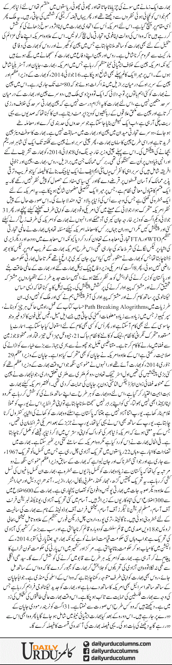 Baharat Ki Barhti Hui Ahmiat | Nusrat Mirza | ColumnsHub