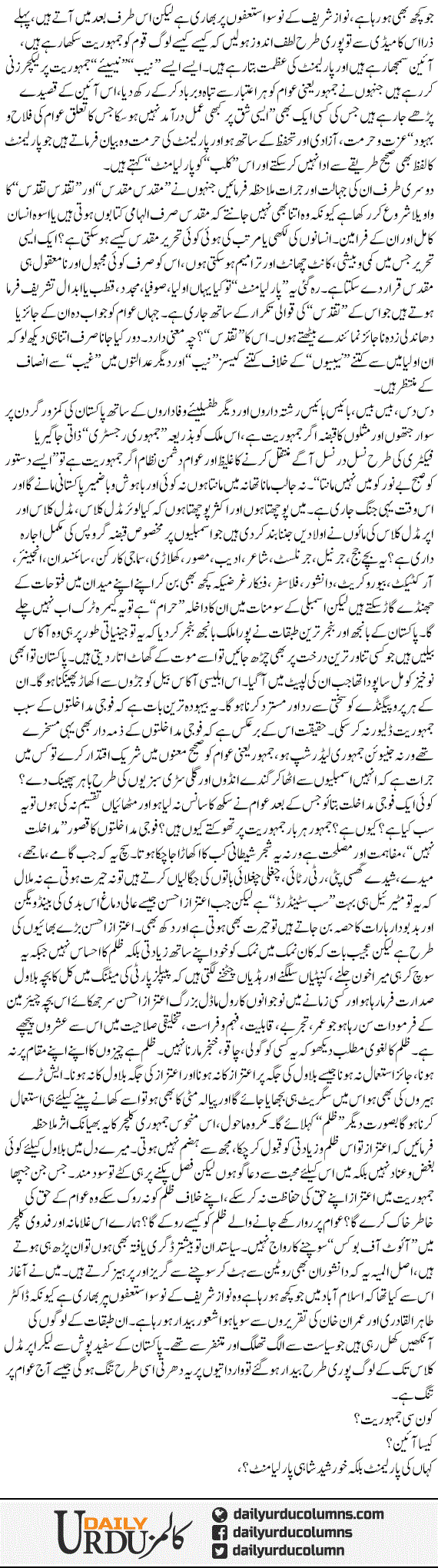 Ye Jamhuriat? Ye Aain? Ye Parliament? | Hassan Nisar | ColumnsHub