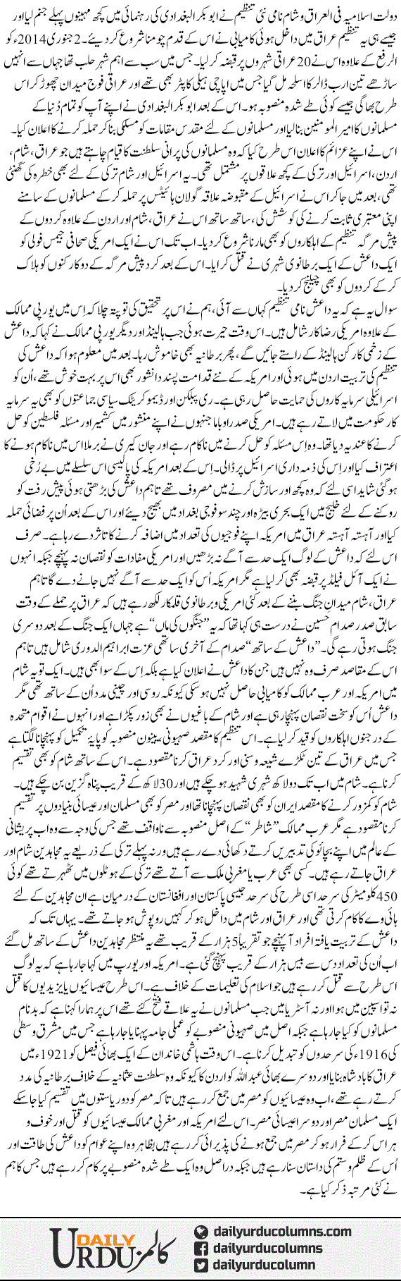 Daaish Kahan Say Aai? | Nusrat Mirza | ColumnsHub