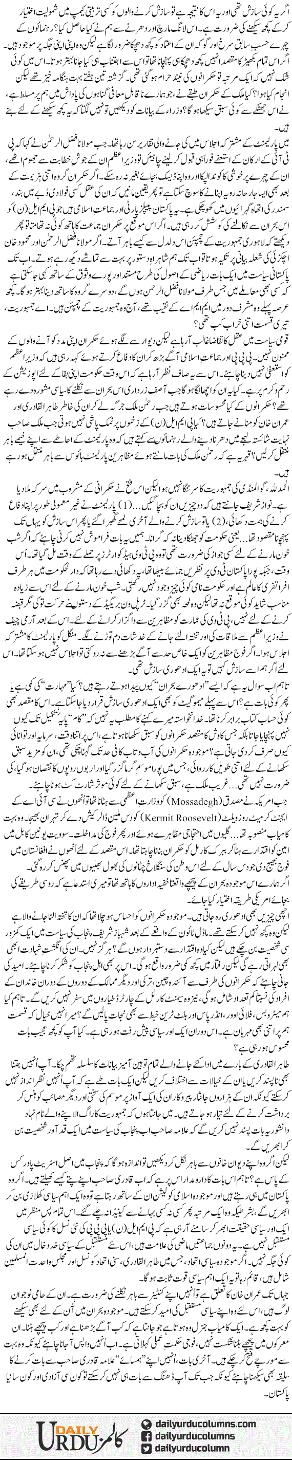 Adhuri Sazish | Ayaz Amir | ColumnsHub