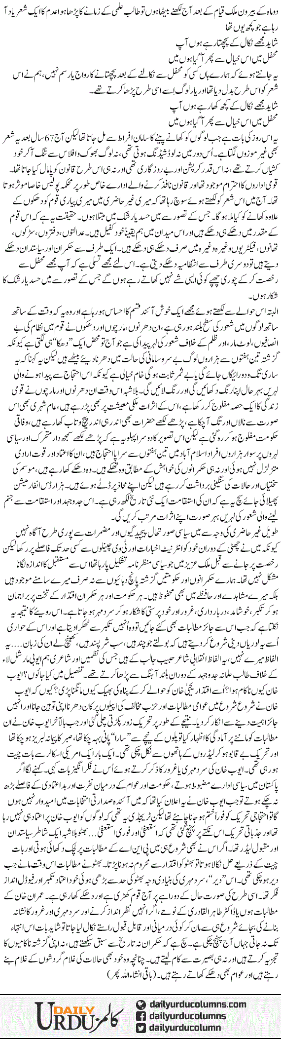 Dhakkay | Dr. Safdar Mahmood | ColumnsHub