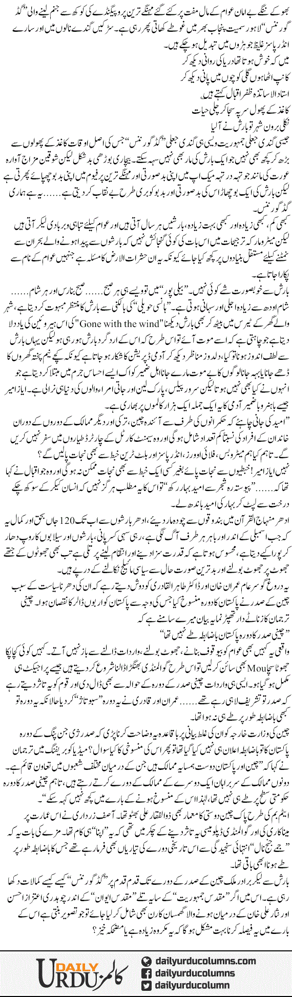 Barish Say Chinese Sader Ki Amad Tak | Hassan Nisar | ColumnsHub