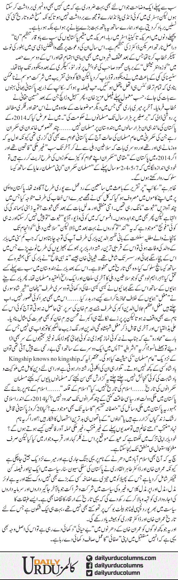 Salateen e Dehli Say Taza Tareen Siasat Tak | Hassan Nisar | ColumnsHub