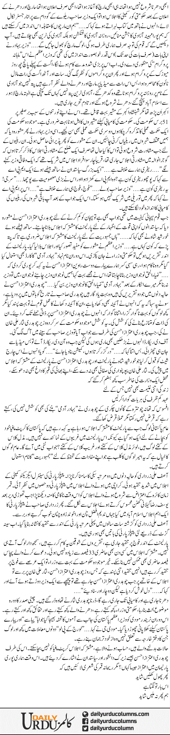 Dharna, Darna | Mazhar Barlas | ColumnsHub
