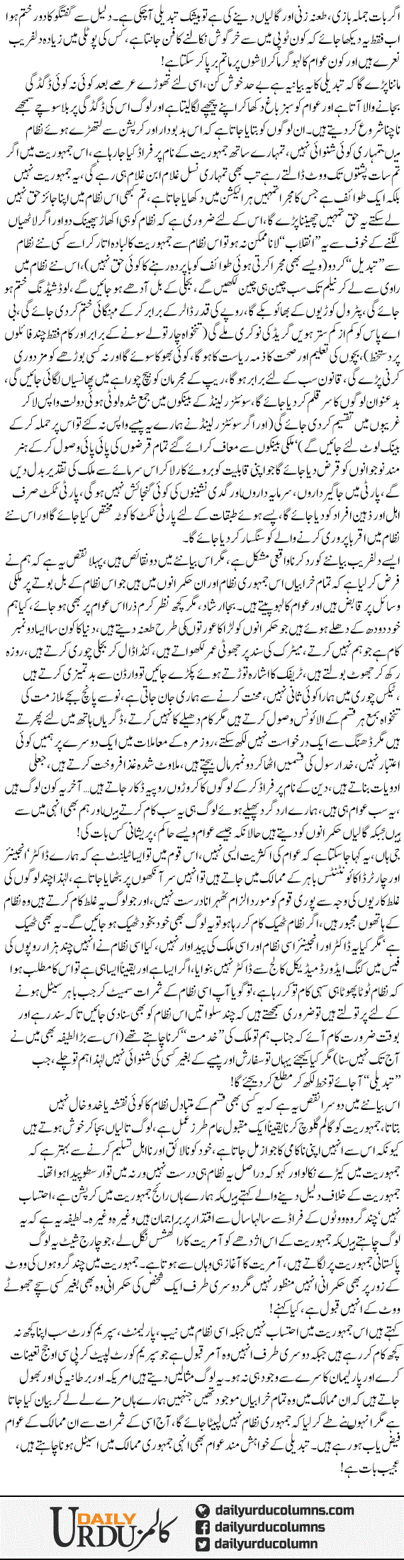 Tabdeeli Ke Side Effects | Yasir Pirzada | ColumnsHub