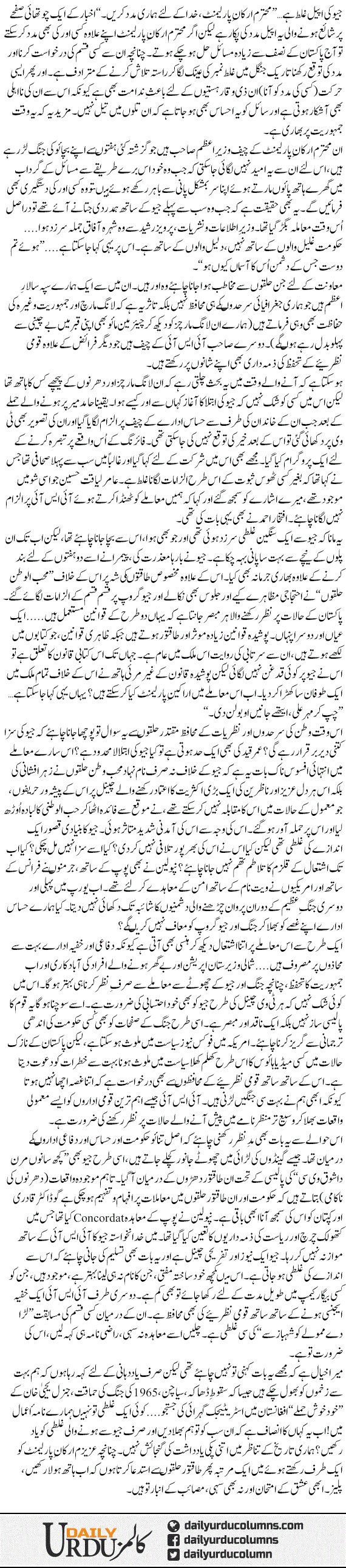 Geo Ko Jeenay Kion Nahi Detay? | Ayaz Amir | ColumnsHub