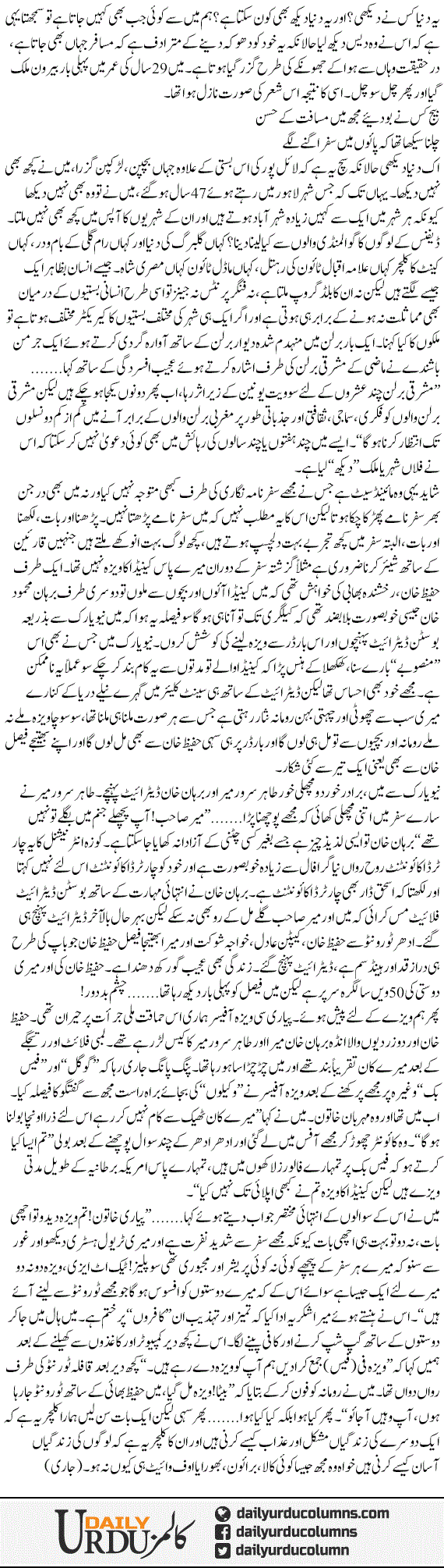 Mere Dil Mere Musafir (7) | Hassan Nisar | ColumnsHub