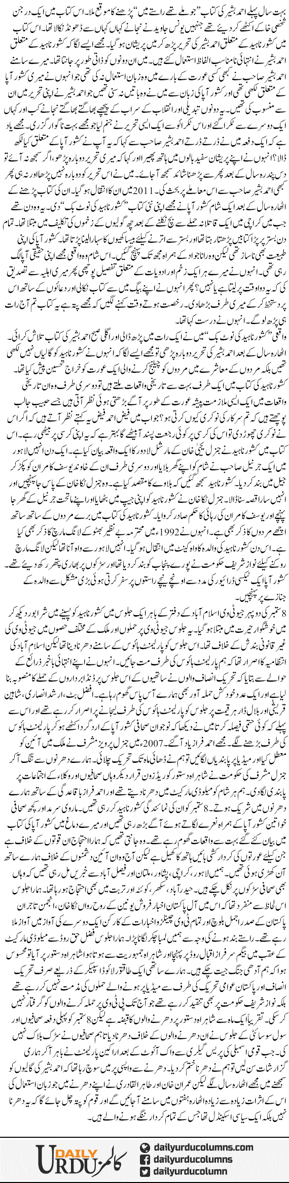 Kishwar Naheed Ka Dharna | Hamid Mir | ColumnsHub