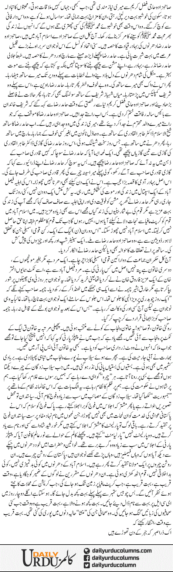 Bohat Qareeb Hai Waqt | Mazhar Barlas | ColumnsHub