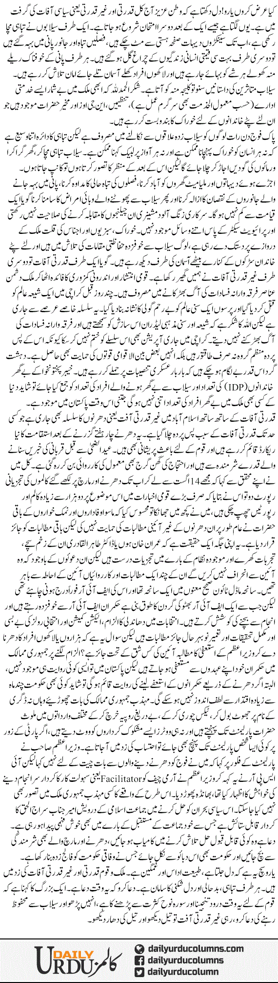 Waqt e Dua Hai | Dr. Safdar Mahmood | ColumnsHub