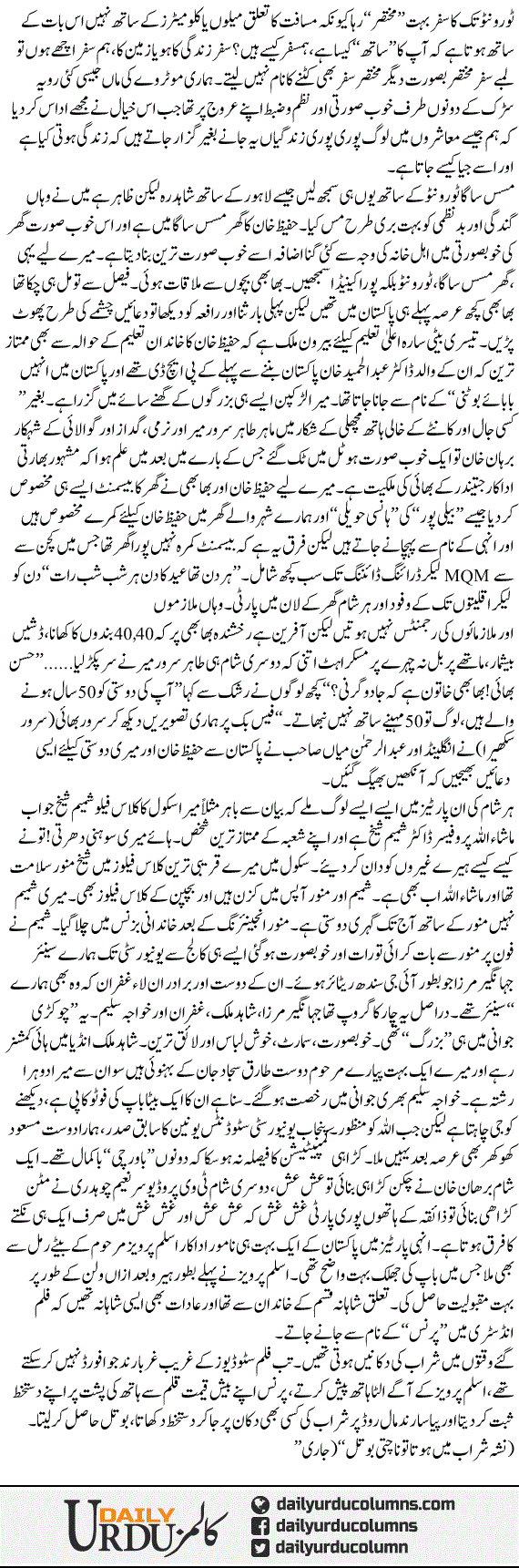 Mere Dil Mere Musafir (8) | Hassan Nisar | ColumnsHub