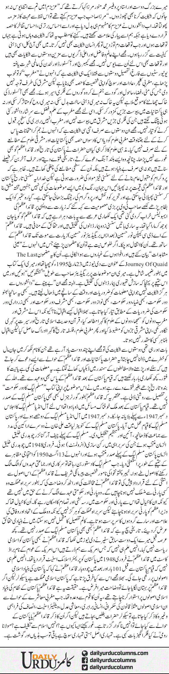 11 September Our Qaid e Azam | Dr. Safdar Mahmood | ColumnsHub