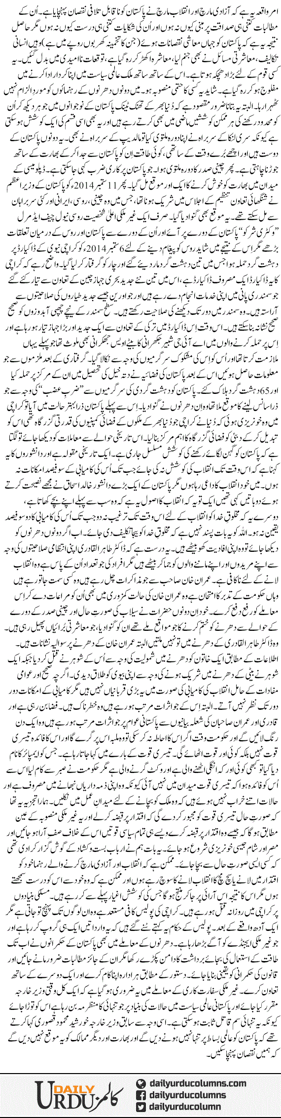 Aalmi Siasat Main Tanhai Ki Taraf Barhtay Qadam | Nusrat Mirza | ColumnsHub