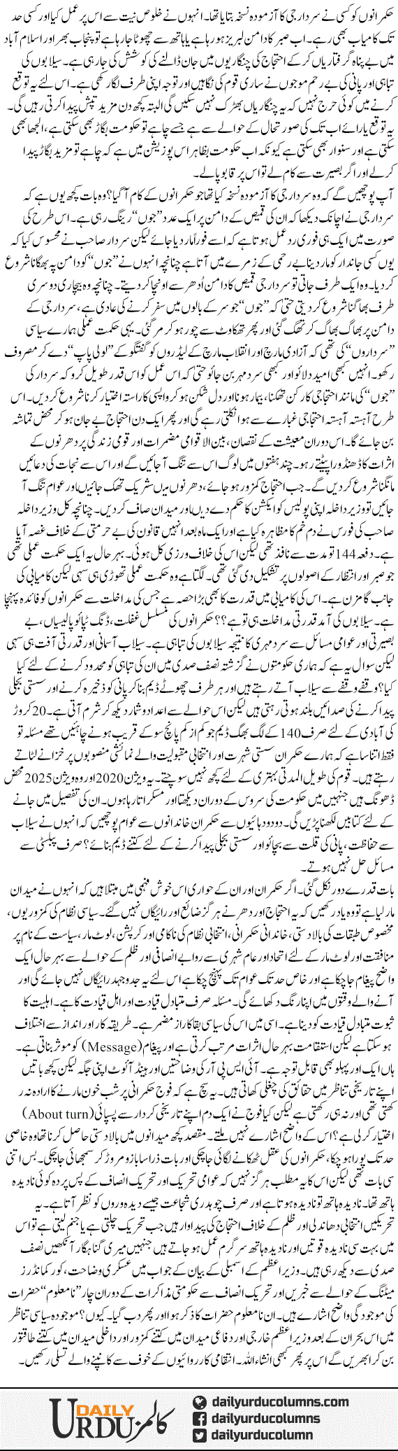 Siasi Isharay | Dr. Safdar Mahmood | ColumnsHub