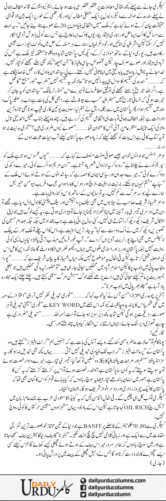 Mere Dil Mere Musafir (11) | Hassan Nisar | ColumnsHub