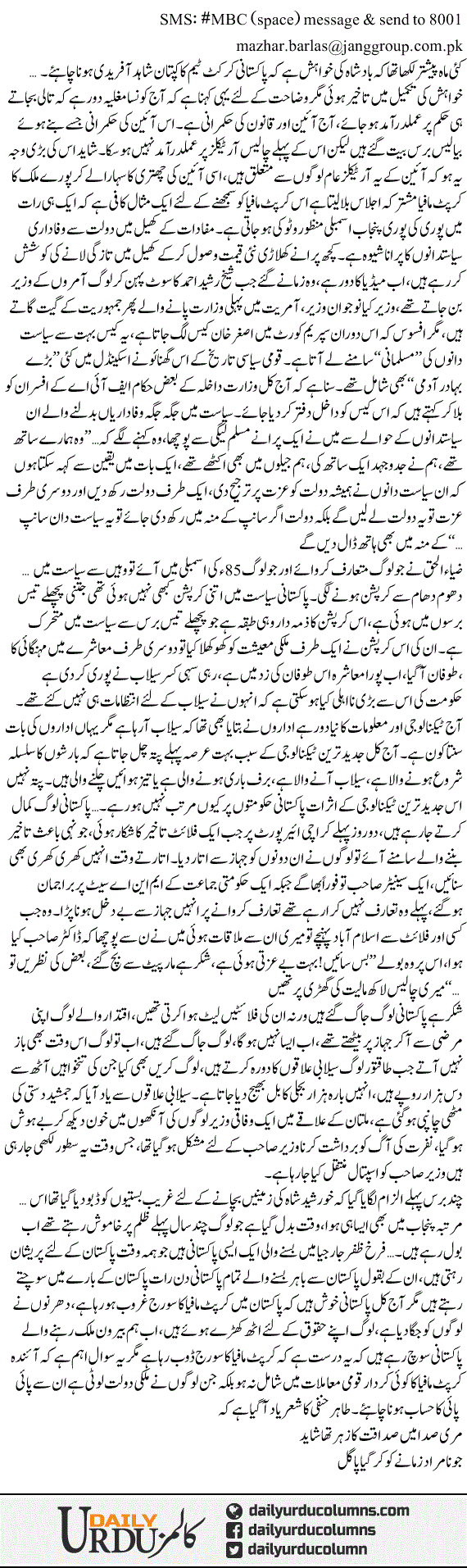 Suraj Doob Raha Hai Mager.. | Mazhar Barlas | ColumnsHub