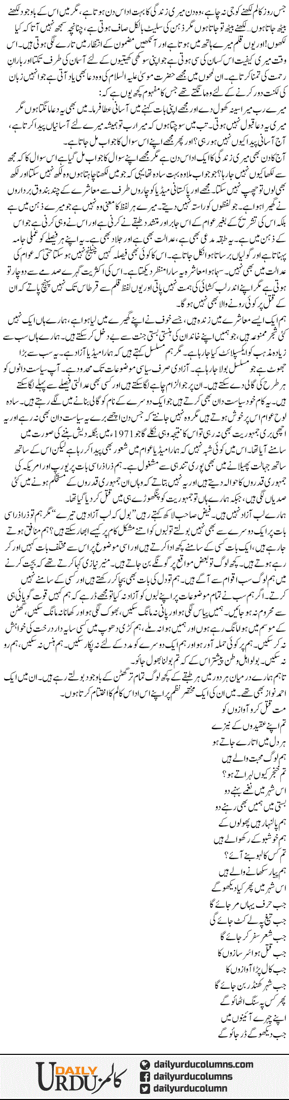 Aik Udaas Column | Ata Ul Haq Qasmi | ColumnsHub