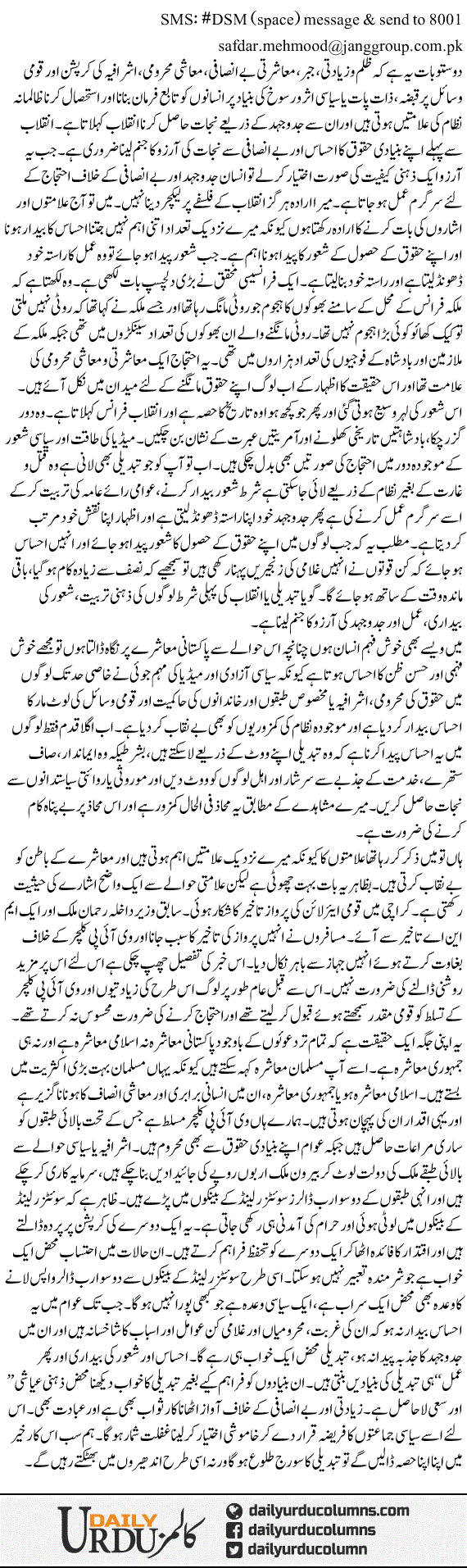 Husn e Zann | Dr. Safdar Mahmood | ColumnsHub