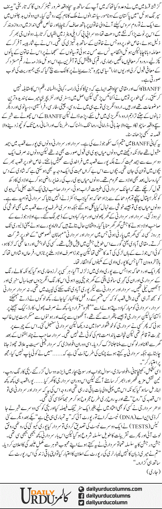 Mere Dil Mere Musafir (13) | Hassan Nisar | ColumnsHub