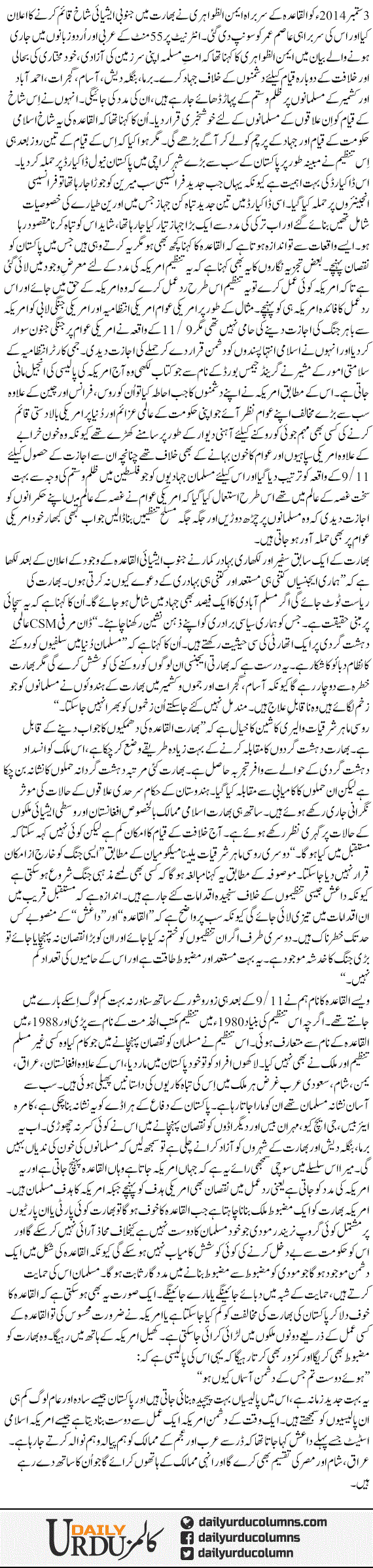 Janubi Asian Alqaida. Pakistan Our Musalman | Nusrat Mirza | ColumnsHub