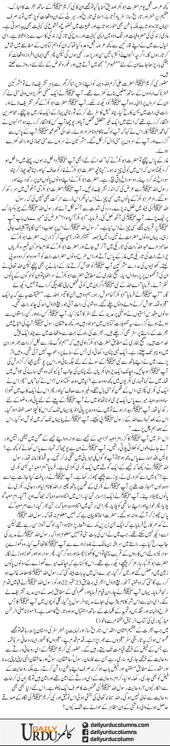 Hijrat e Nabvi Ke Chand Mojzay | Dr. Safdar Mahmood | ColumnsHub