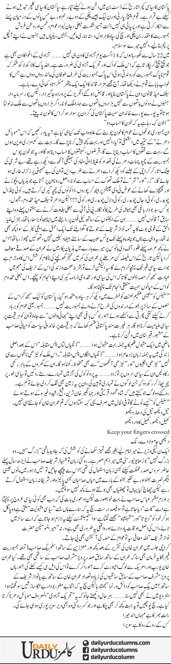 Tehreek Azadi Almaroof Mobile Dharna | Hassan Nisar | ColumnsHub