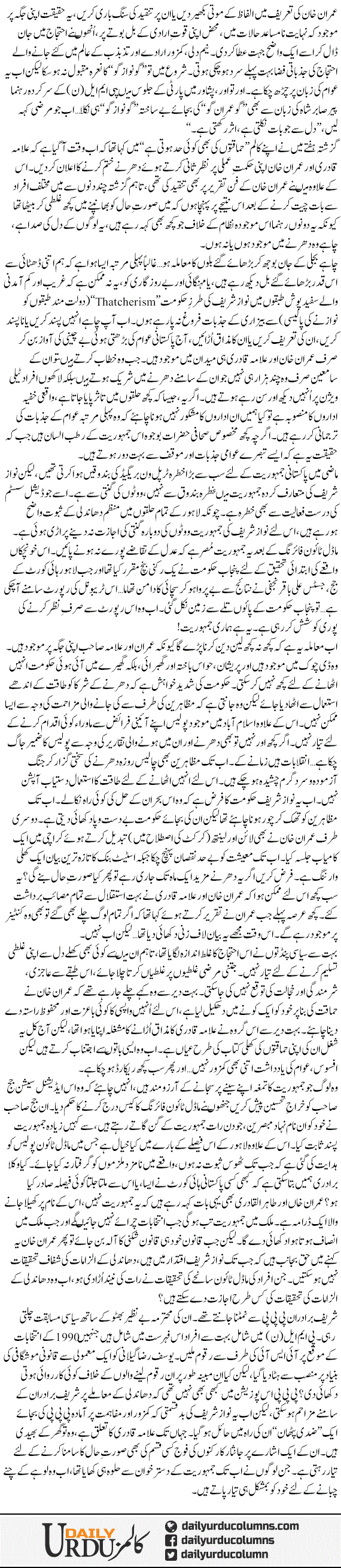 Quwat e Iradi Ki Jeet | Ayaz Amir | ColumnsHub