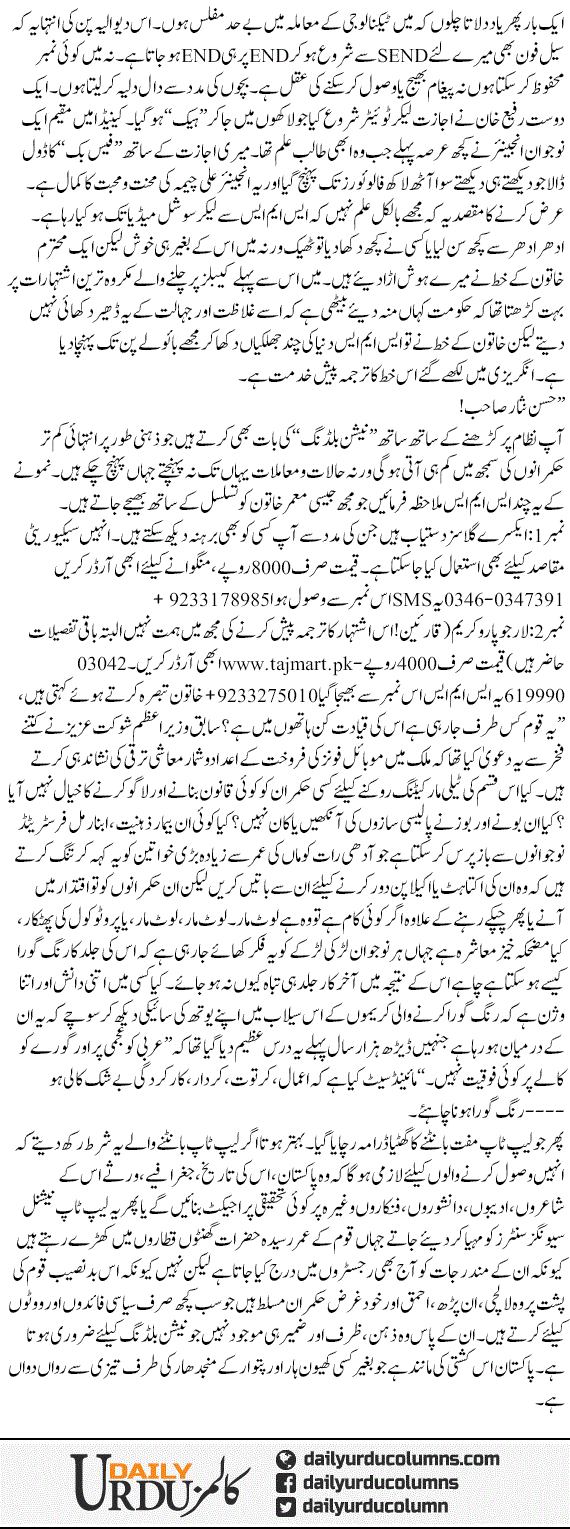 Ik Our Tarah Ka Rogg | Hassan Nisar | ColumnsHub