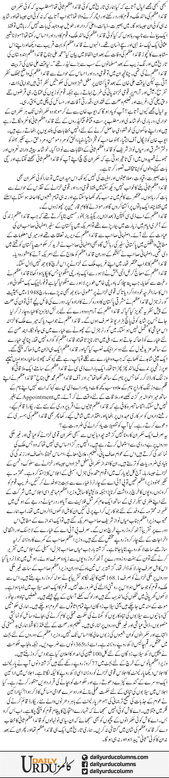 Qaid e Azam. Our Qaid e Azam Saani | Dr. Safdar Mahmood | ColumnsHub
