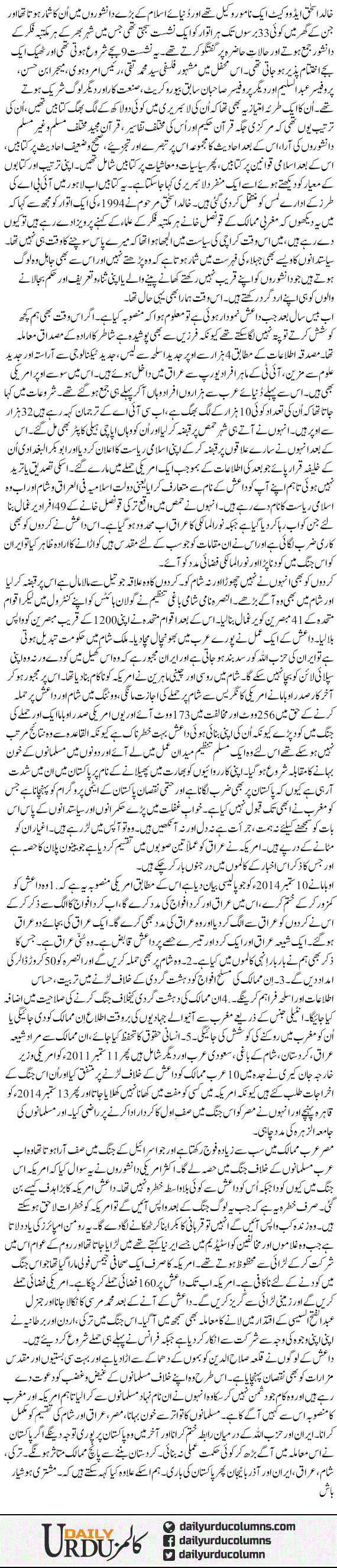 Iraq Taqseem Ho Chuka? | Nusrat Mirza | ColumnsHub