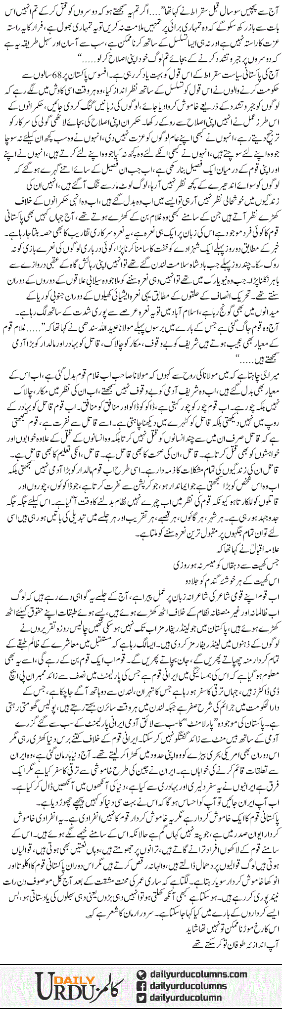 Khamosh Kirdar | Mazhar Barlas | ColumnsHub