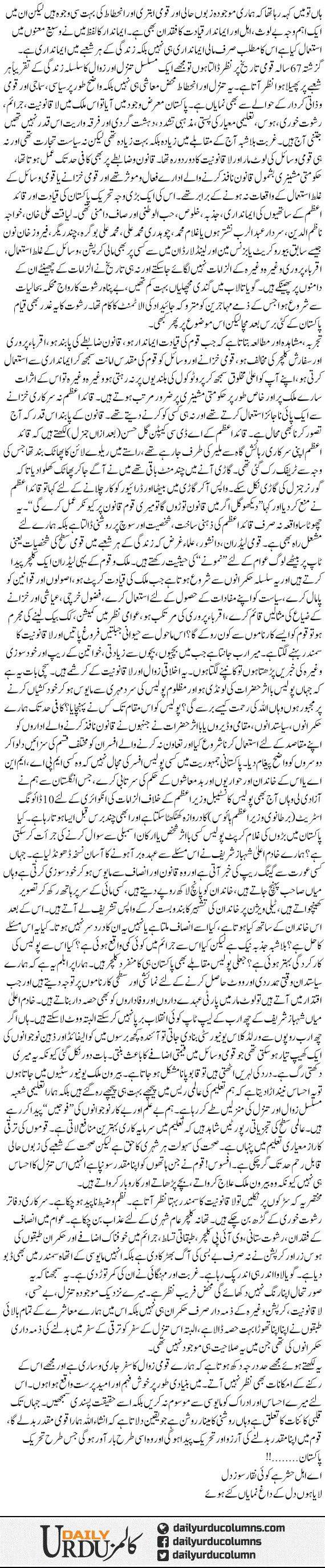 Musalsal Tanazal? | Dr. Safdar Mahmood | ColumnsHub